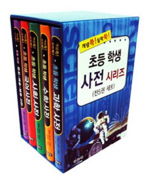 초등학생 사전 시리즈 세트