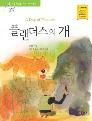[eBook] 플랜더스의 개