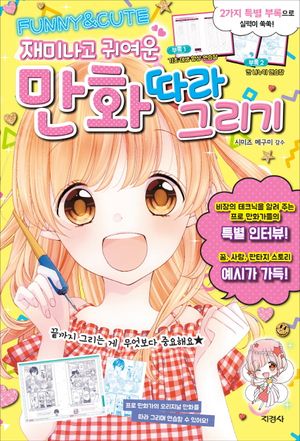 만화 따라 그리기