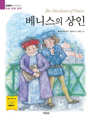 베니스의 상인