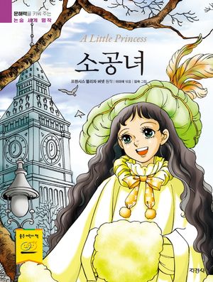 소공녀
