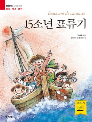 15소년 표류기