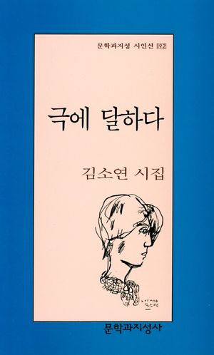 극에 달하다