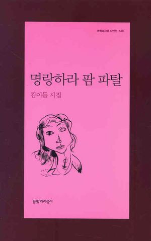 명랑하라 팜 파탈