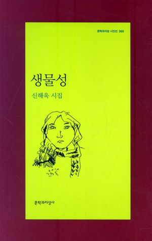 [국내도서] 생물성