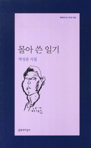 [eBook] 몰아 쓴 일기