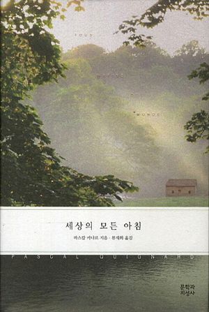 [국내도서] 세상의 모든 아침