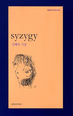 [국내도서] Syzygy