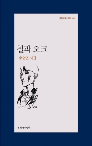[국내도서] 철과 오크