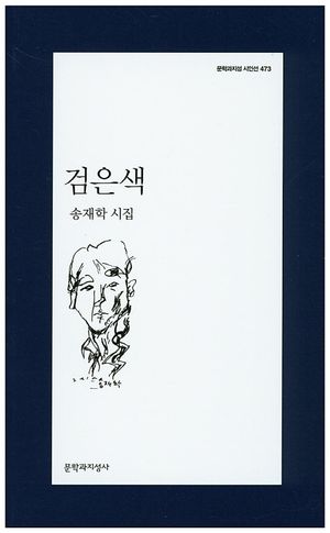 [국내도서] 검은색