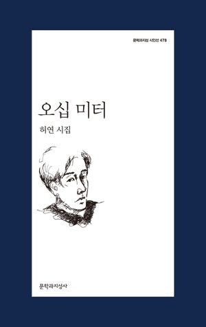 [eBook] 오십 미터
