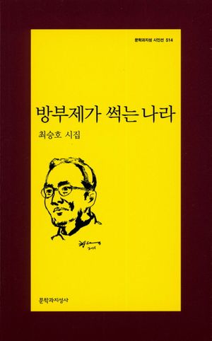 방부제가 썩는 나라