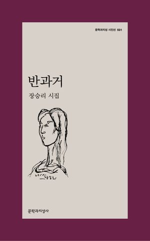 [국내도서] 반과거