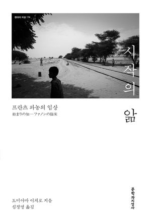 [국내도서] 시작의 앎