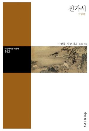 천가시