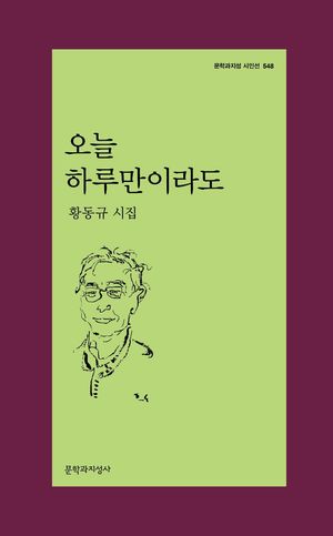 [국내도서] 오늘 하루만이라도
