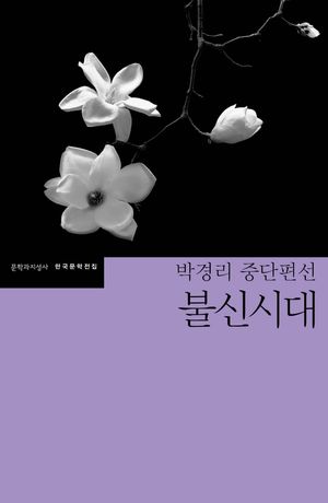 불신시대