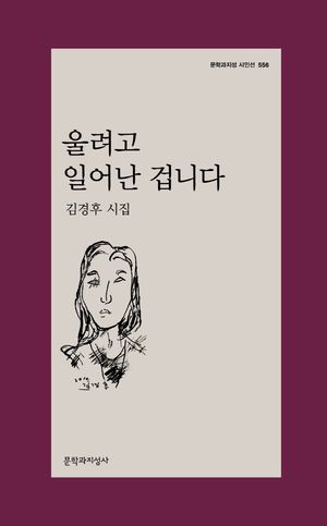 [국내도서] 울려고 일어난 겁니다