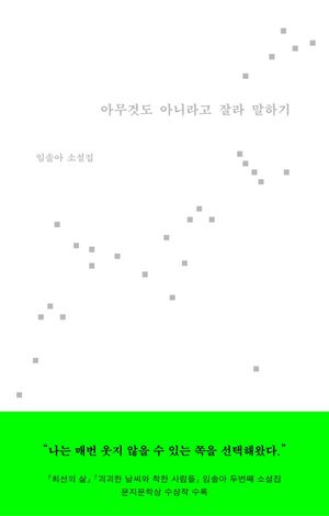 아무것도 아니라고 잘라 말하기