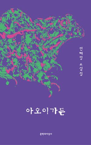 [국내도서] 아오이가든