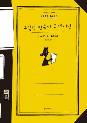 그림책 만들기 트레이닝