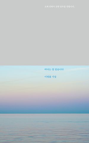 바다는 잘 있습니다(리커버)
