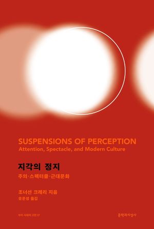 [국내도서] 지각의 정지