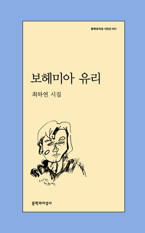 보헤미아 유리