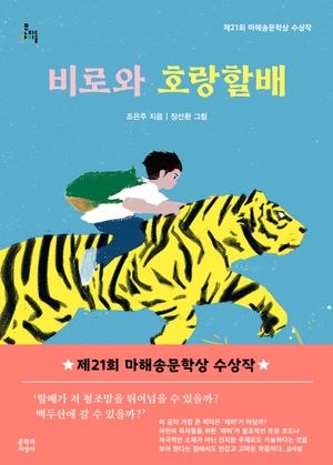 비로와 호랑할배