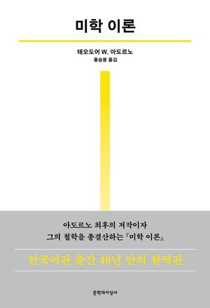 미학 이론
