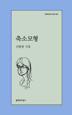 축소모형