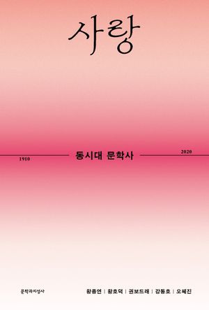 사랑