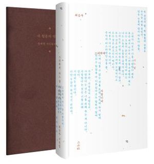 그리하여 어느 날 사랑이여(본책+별책 세트)