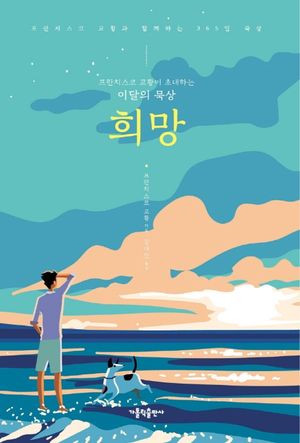 희망