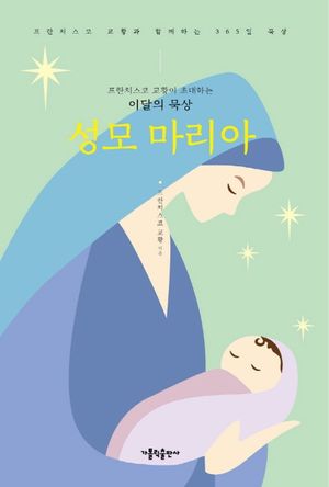성모 마리아