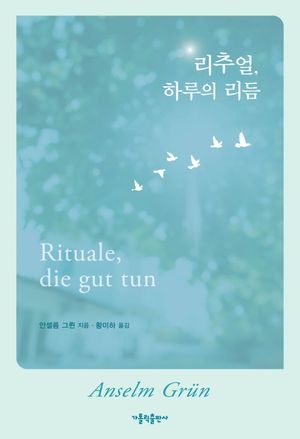 [국내도서] 리추얼, 하루의 리듬