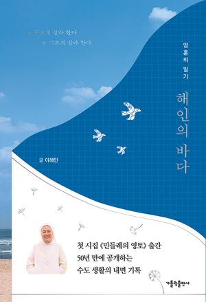 해인의 바다