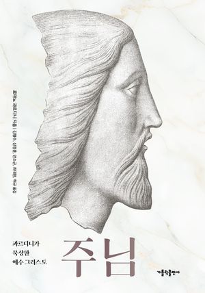 주님