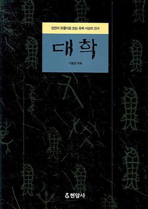 대학