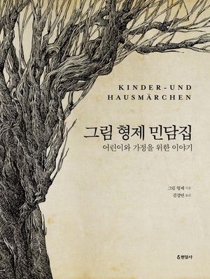 그림형제 민담집