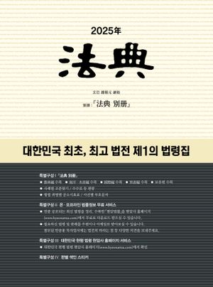 2025 법전
