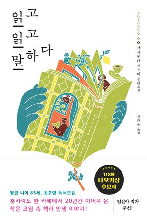 읽고 읽고 말하다