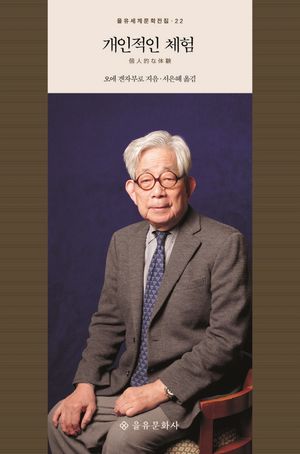 [국내도서] 개인적인 체험