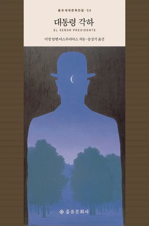 [eBook] 대통령 각하