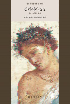 [eBook] 갈라테아 2.2
