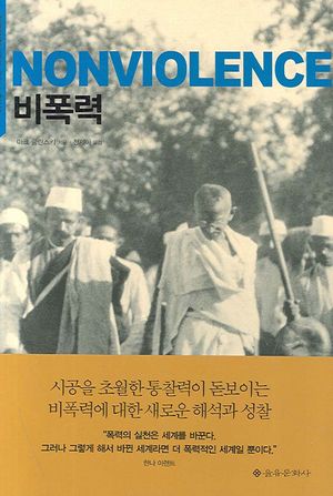 비폭력