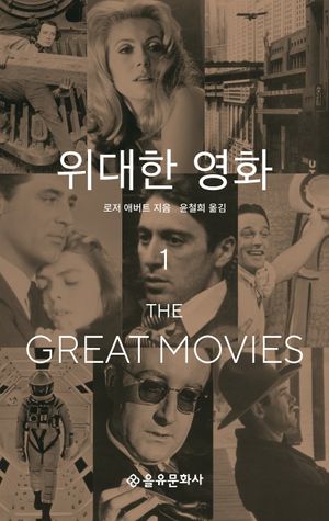위대한 영화 1