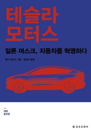 테슬라 모터스