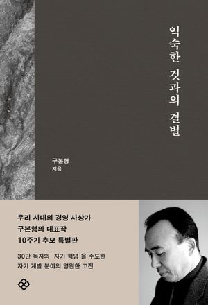 익숙한 것과의 결별