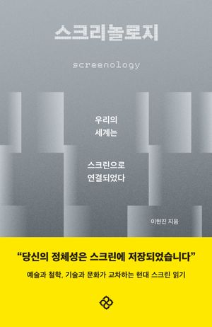 스크리놀로지